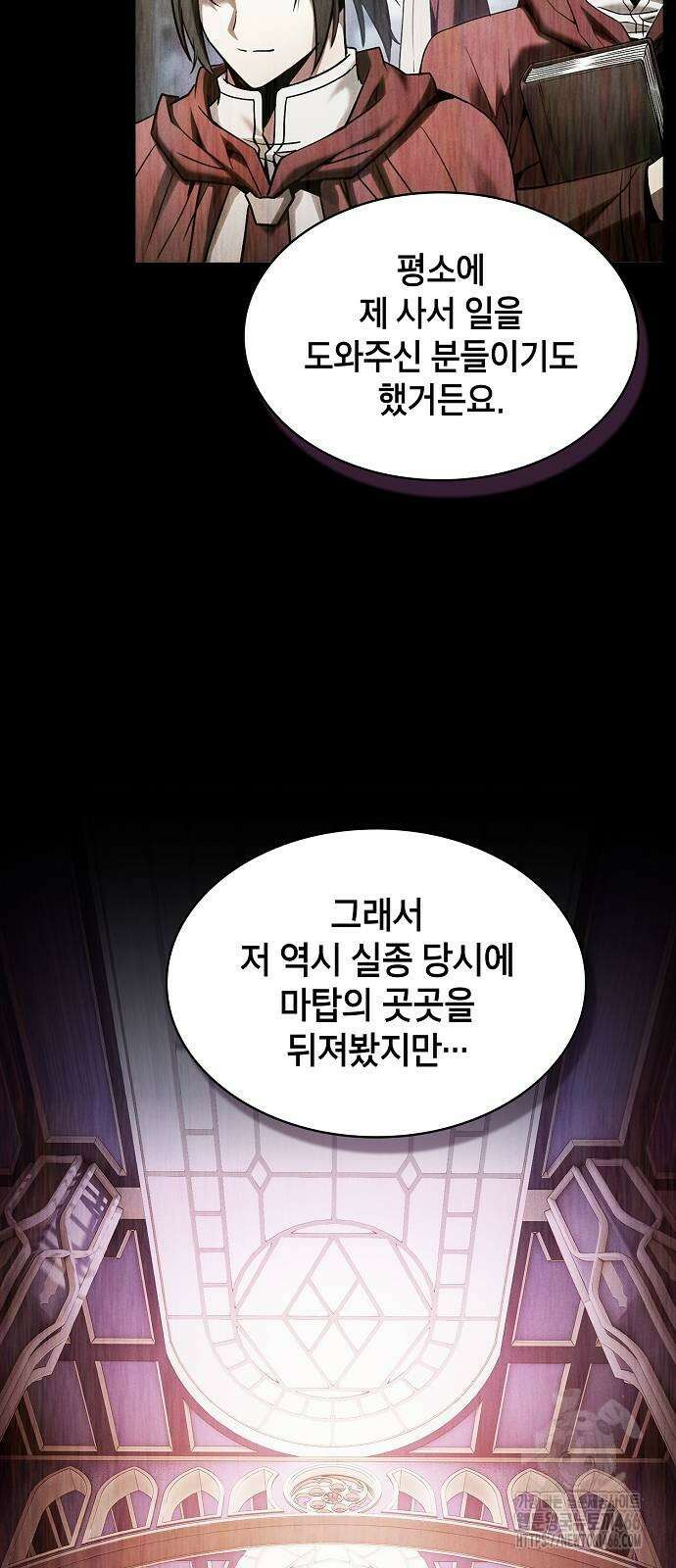 아카데미의 천재칼잡이 80화 8