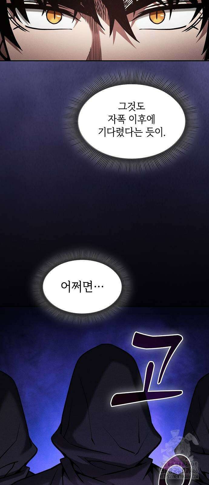아카데미의 천재칼잡이 80화 11