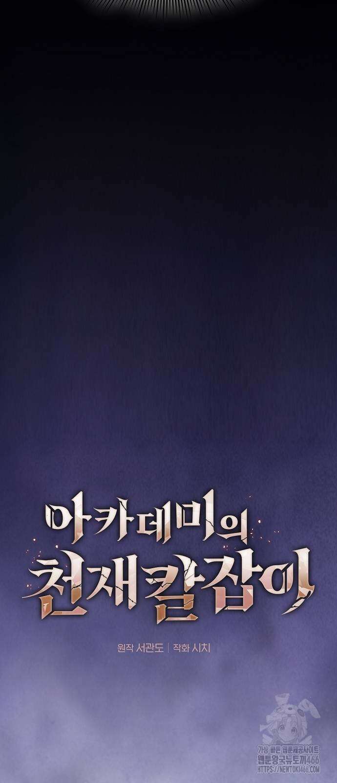 아카데미의 천재칼잡이 80화 13