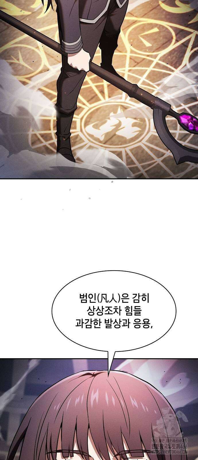 아카데미의 천재칼잡이 80화 17