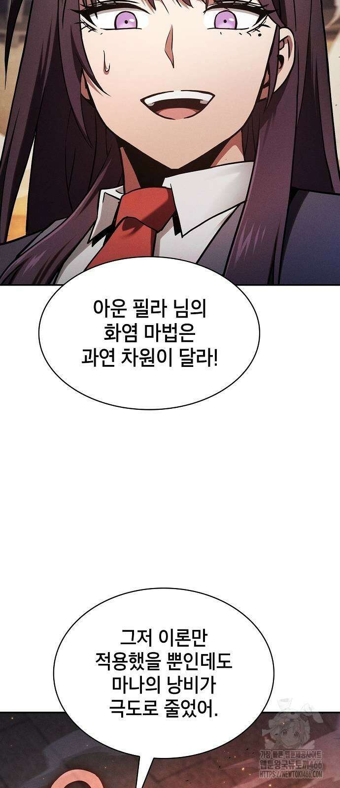 아카데미의 천재칼잡이 80화 18
