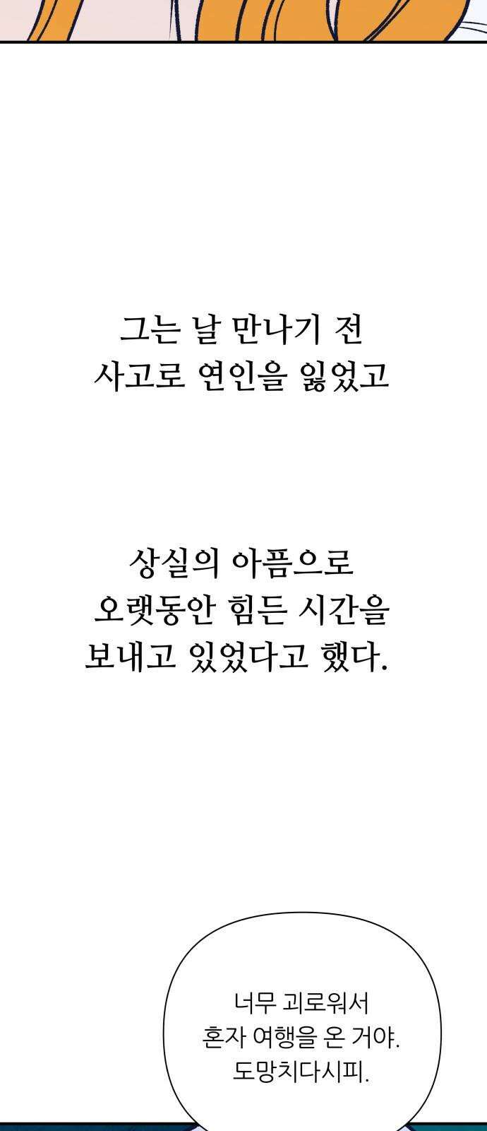 문스트럭 리리버블의 아이스크림 5화 4