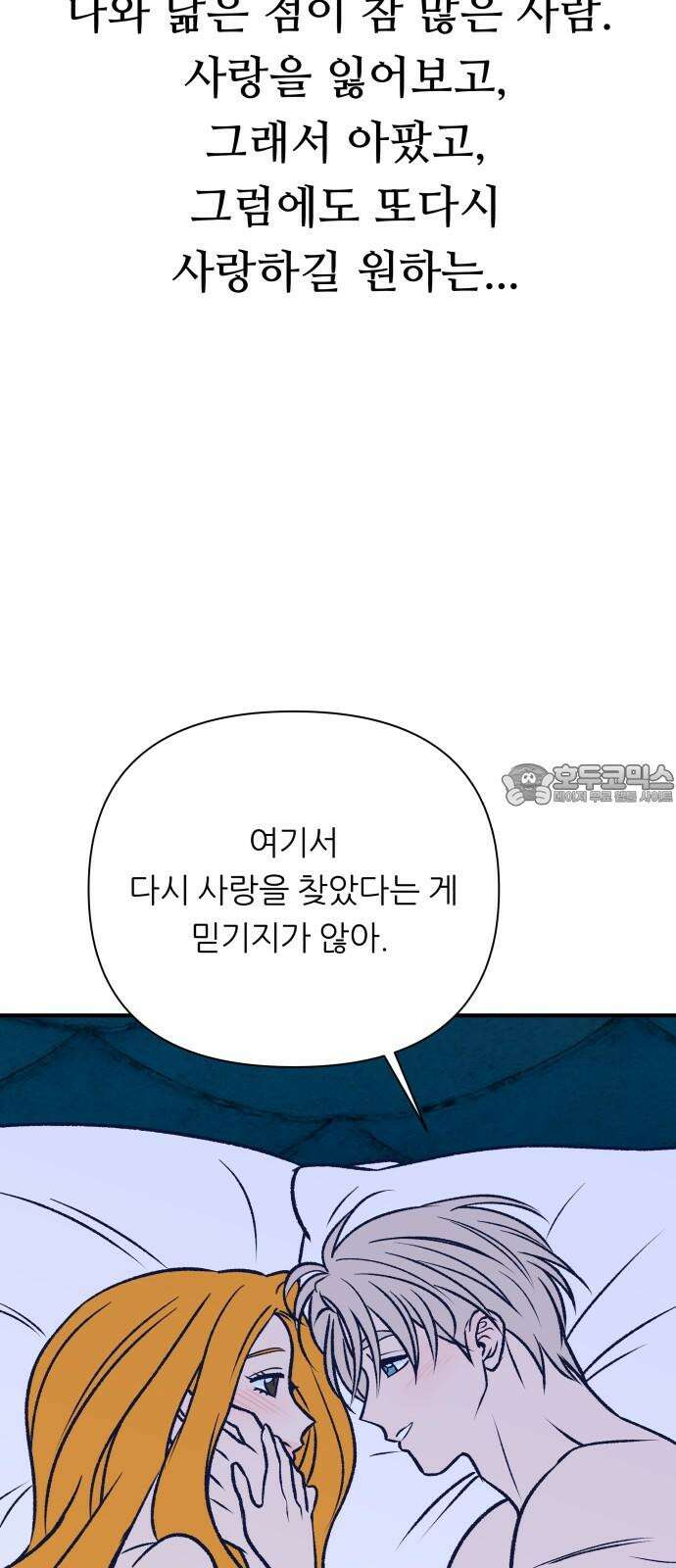 문스트럭 리리버블의 아이스크림 5화 6