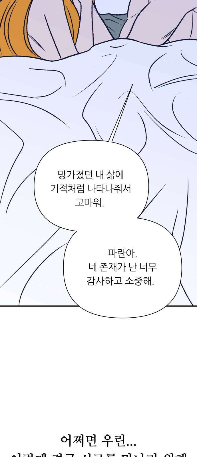 문스트럭 리리버블의 아이스크림 5화 7