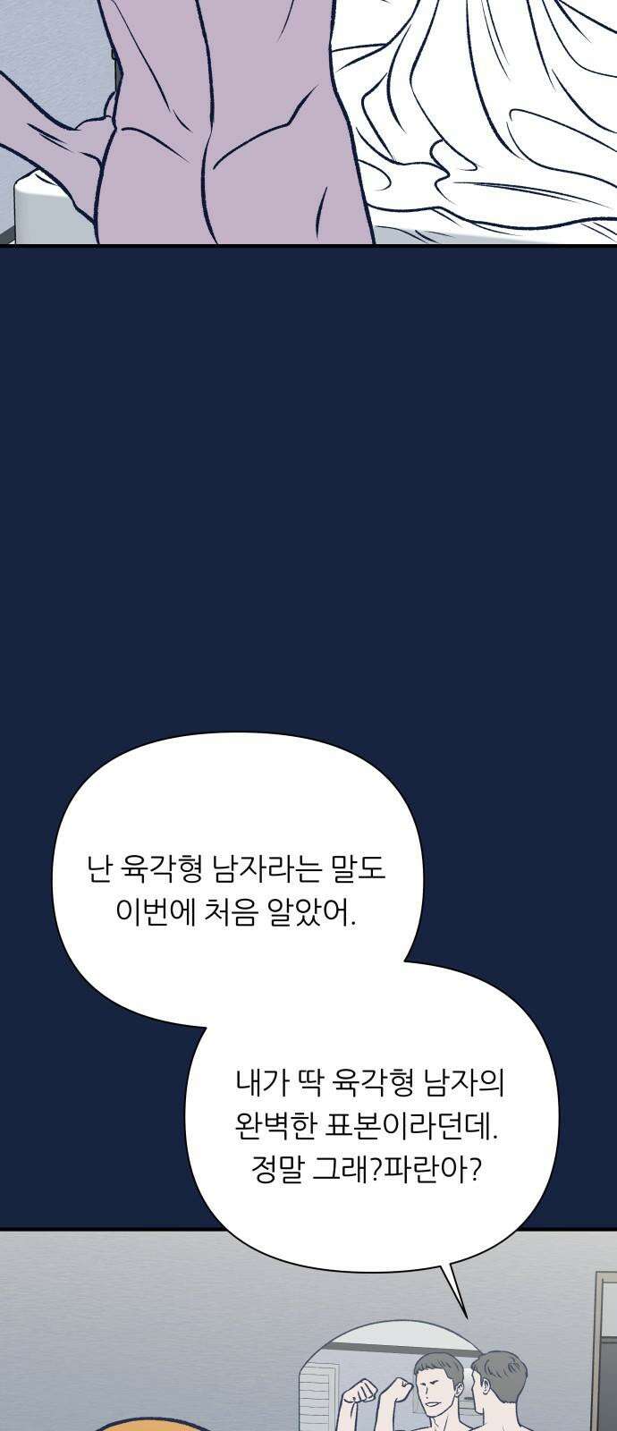 문스트럭 리리버블의 아이스크림 5화 14
