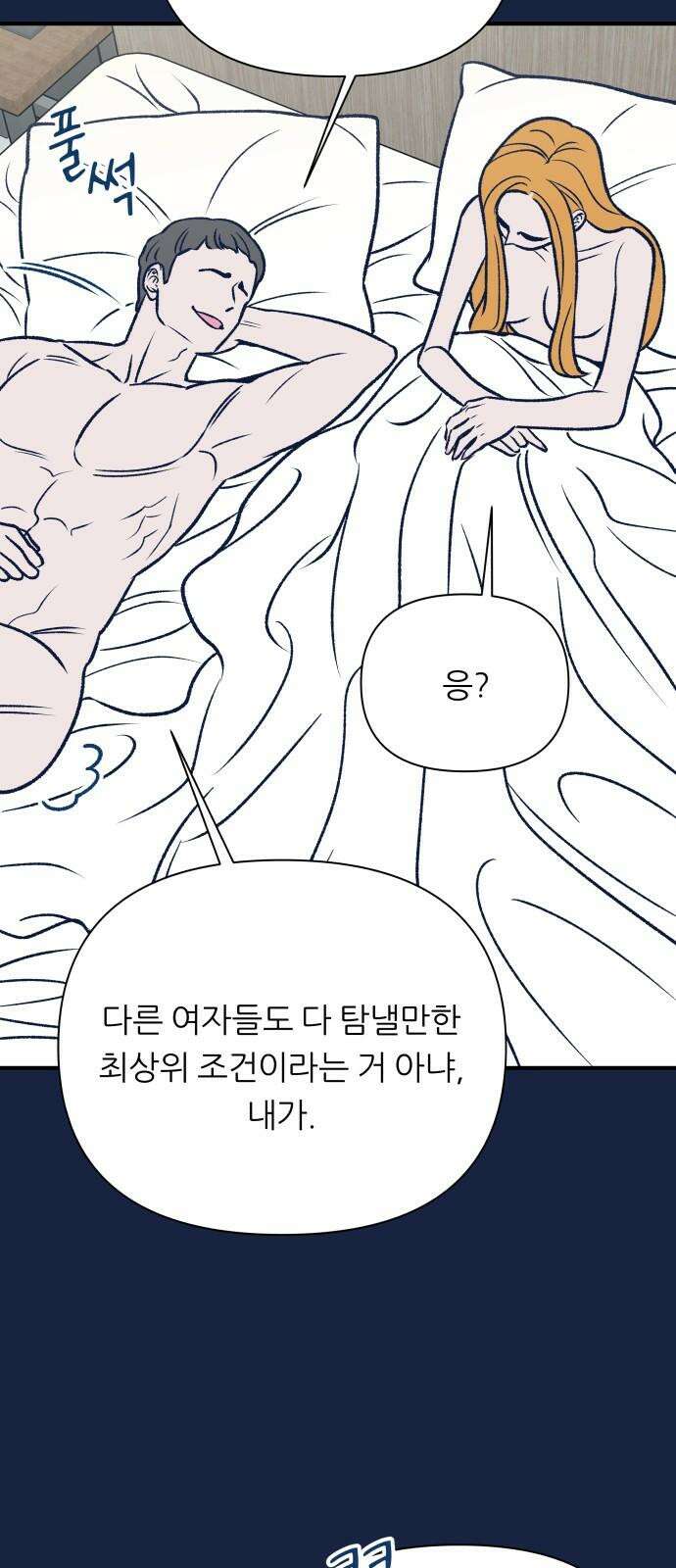 문스트럭 리리버블의 아이스크림 5화 16