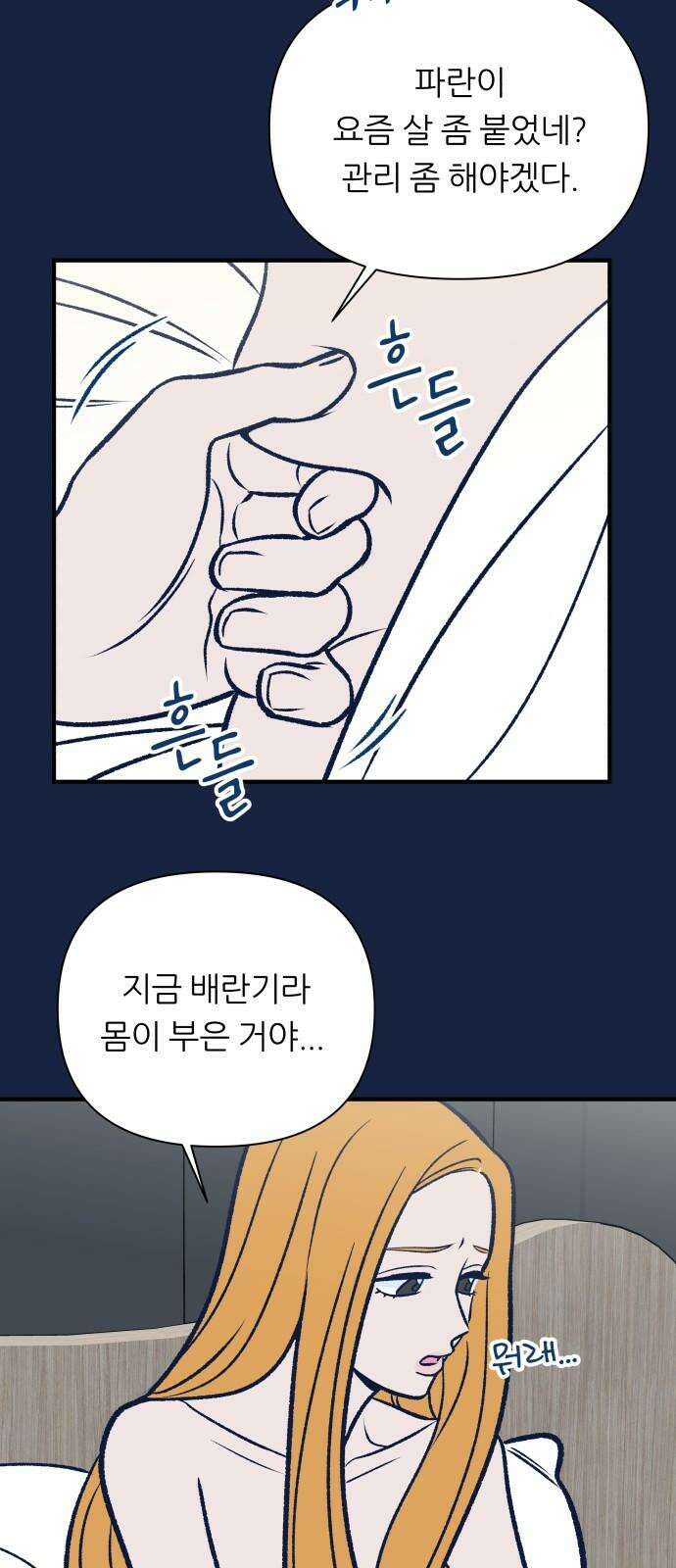 문스트럭 리리버블의 아이스크림 5화 17