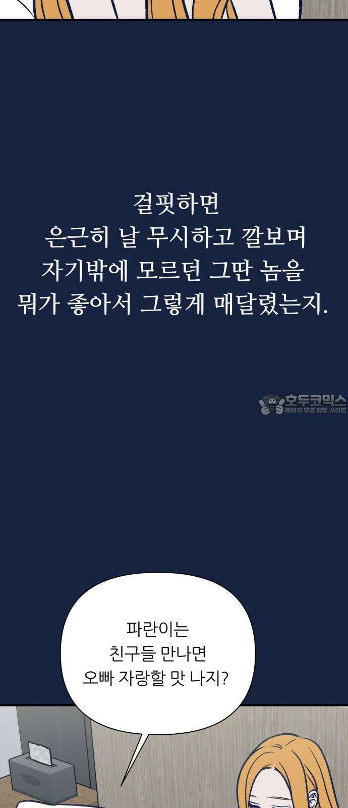 문스트럭 리리버블의 아이스크림 5화 18