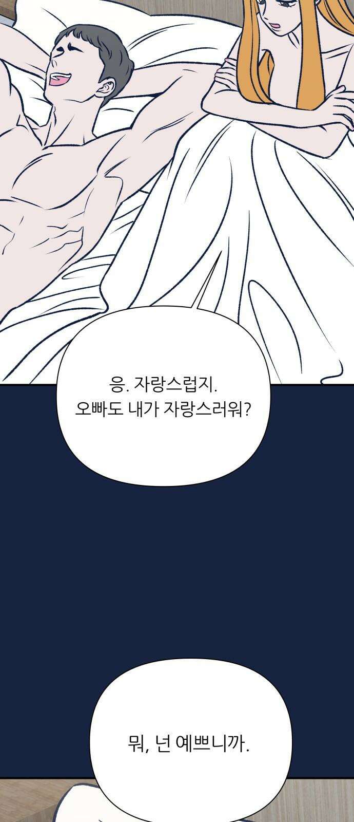 문스트럭 리리버블의 아이스크림 5화 19