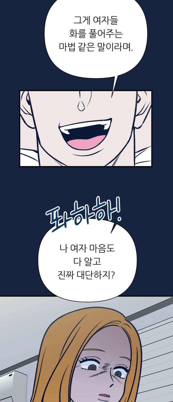 문스트럭 리리버블의 아이스크림 5화 23