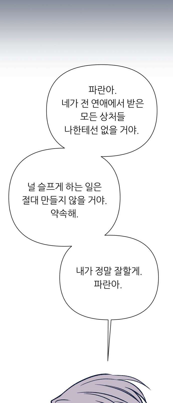 문스트럭 리리버블의 아이스크림 5화 25