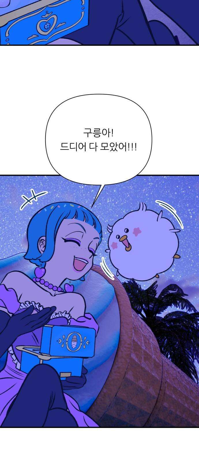 문스트럭 리리버블의 아이스크림 5화 37