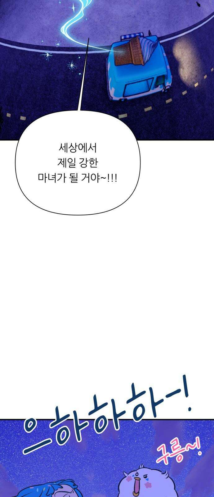 문스트럭 리리버블의 아이스크림 5화 47