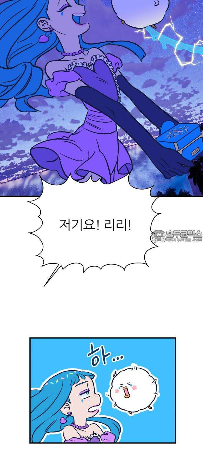 문스트럭 리리버블의 아이스크림 5화 48