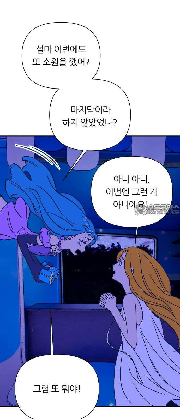 문스트럭 리리버블의 아이스크림 5화 51