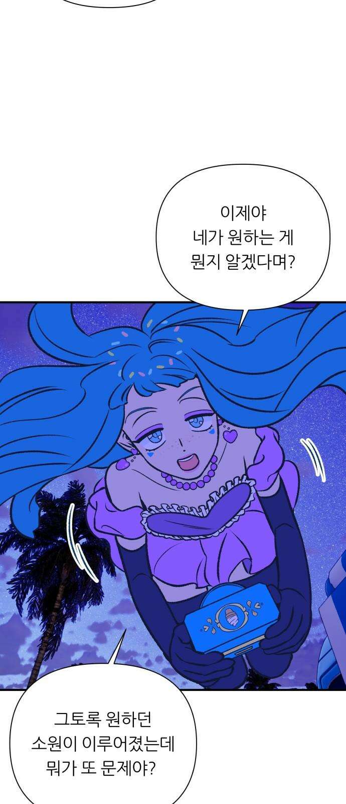 문스트럭 리리버블의 아이스크림 5화 52