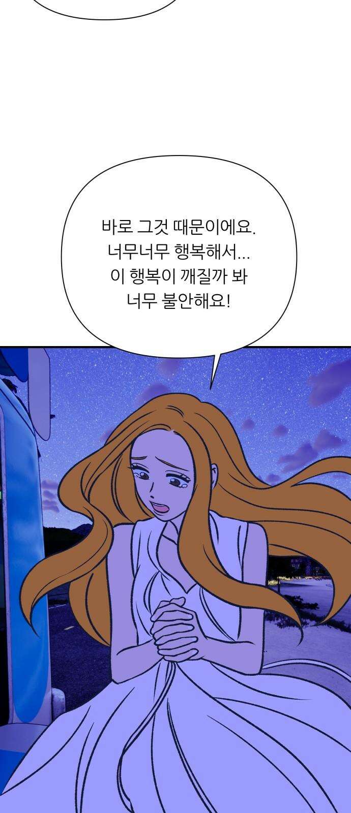 문스트럭 리리버블의 아이스크림 5화 53