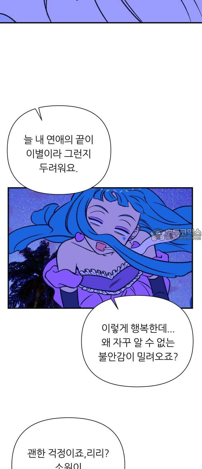 문스트럭 리리버블의 아이스크림 5화 54
