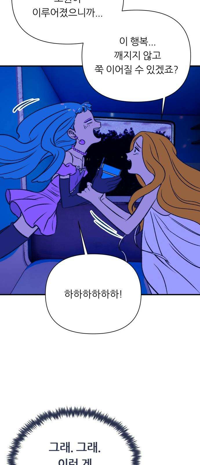 문스트럭 리리버블의 아이스크림 5화 55