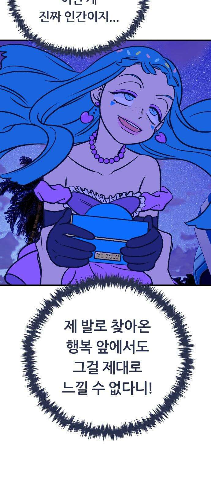 문스트럭 리리버블의 아이스크림 5화 56