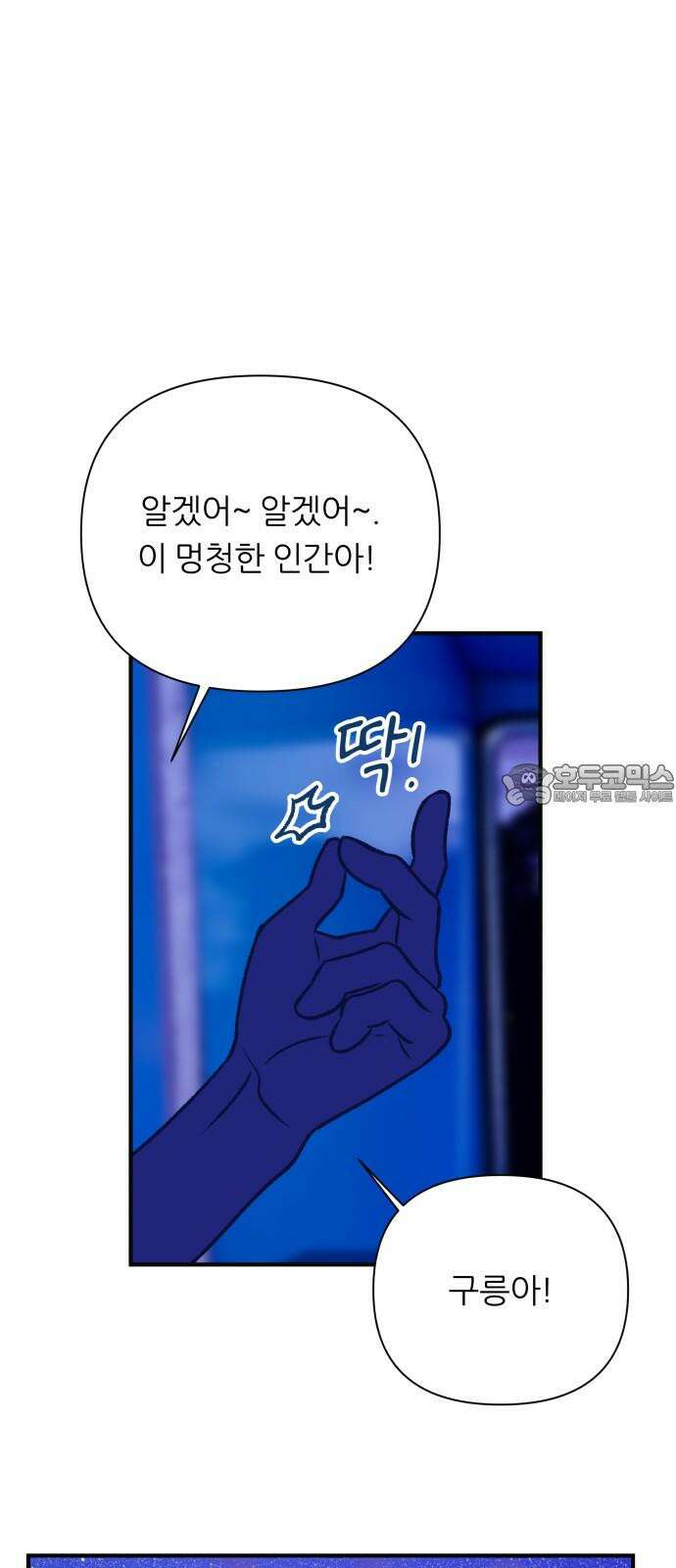 문스트럭 리리버블의 아이스크림 5화 57
