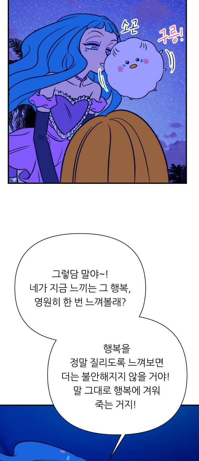 문스트럭 리리버블의 아이스크림 5화 58