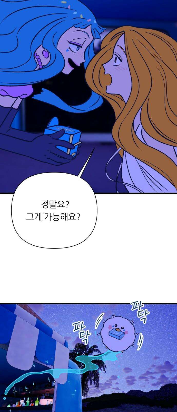 문스트럭 리리버블의 아이스크림 5화 59