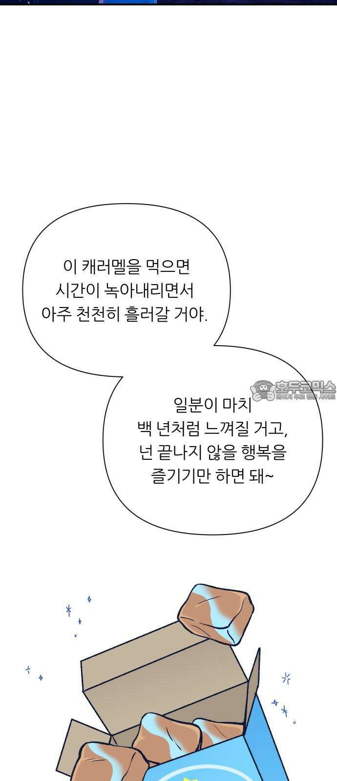 문스트럭 리리버블의 아이스크림 5화 60
