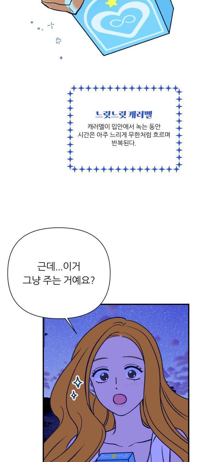 문스트럭 리리버블의 아이스크림 5화 61