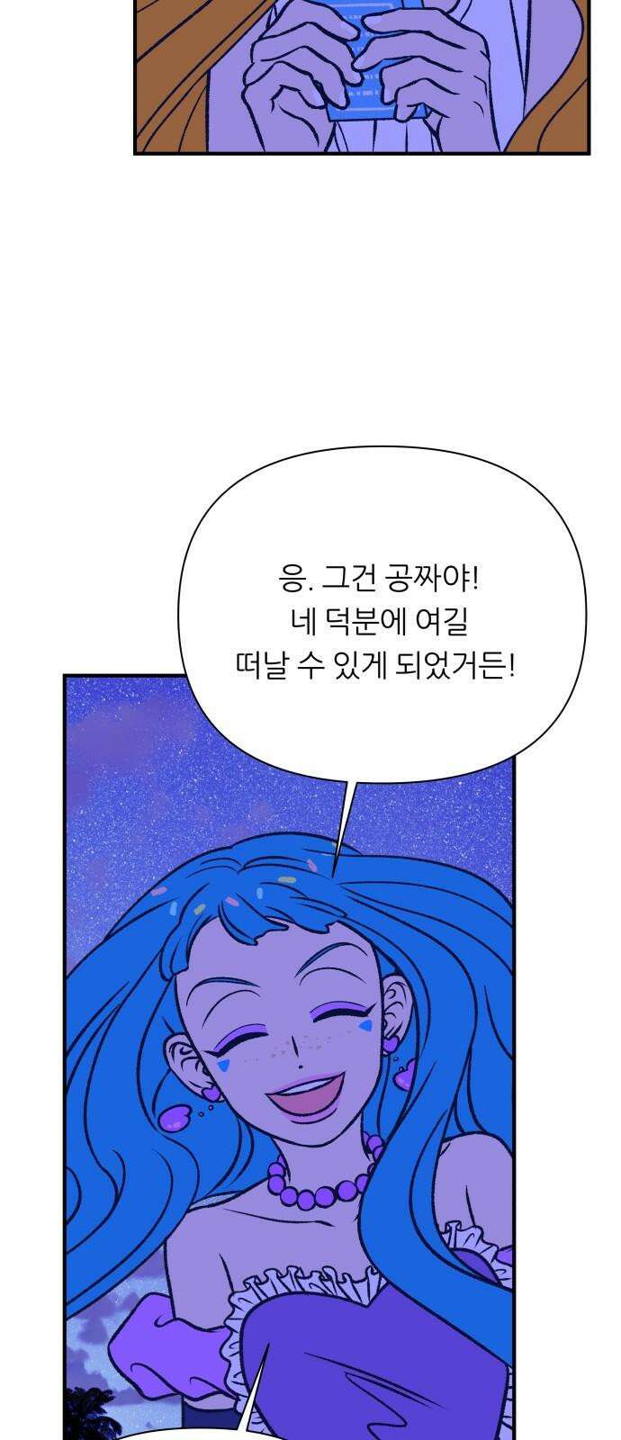 문스트럭 리리버블의 아이스크림 5화 62
