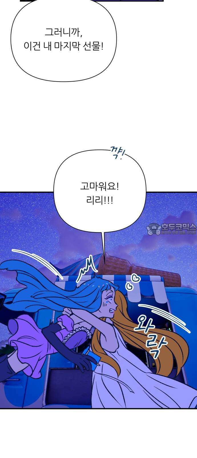 문스트럭 리리버블의 아이스크림 5화 63