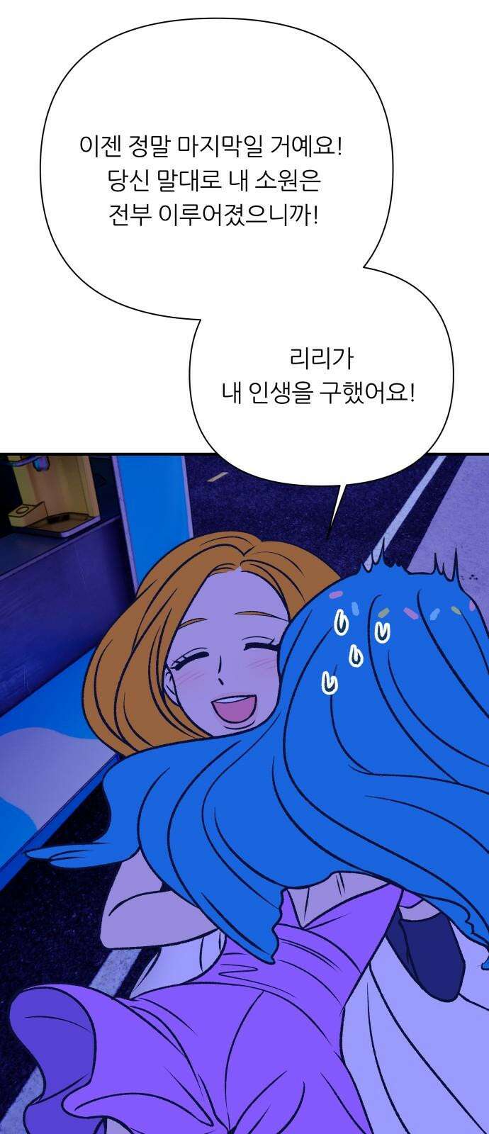 문스트럭 리리버블의 아이스크림 5화 64