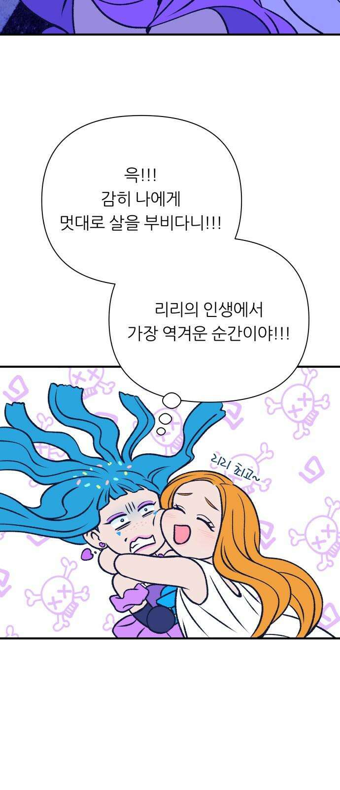 문스트럭 리리버블의 아이스크림 5화 65