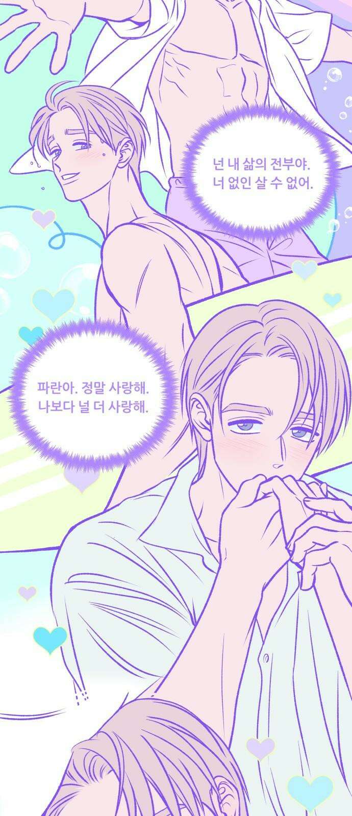 문스트럭 리리버블의 아이스크림 5화 70