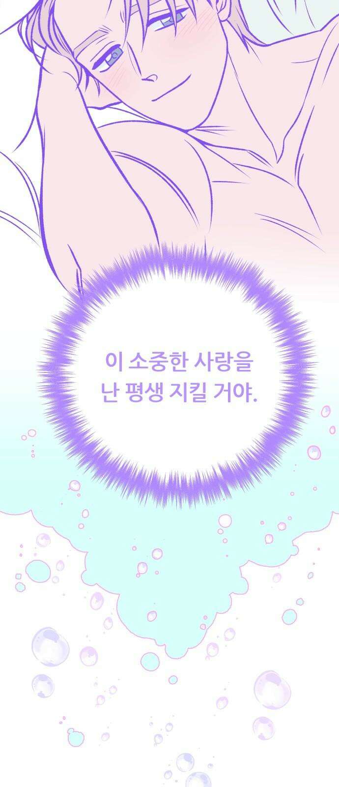 문스트럭 리리버블의 아이스크림 5화 71