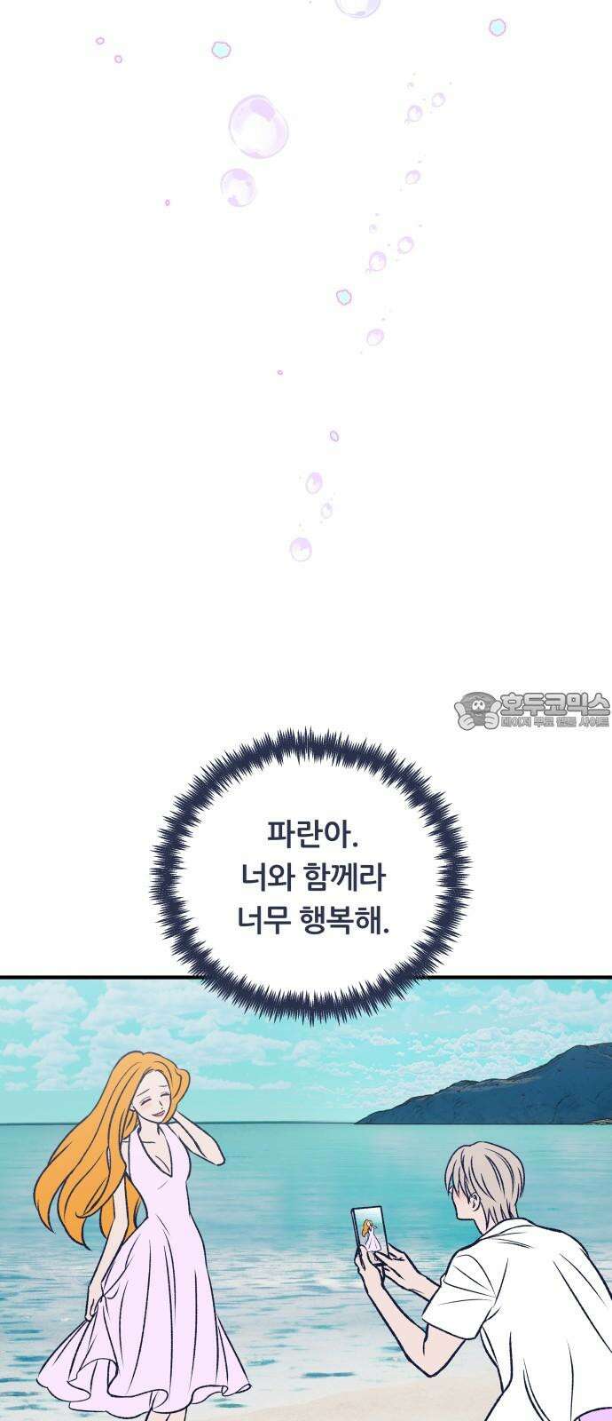문스트럭 리리버블의 아이스크림 5화 72