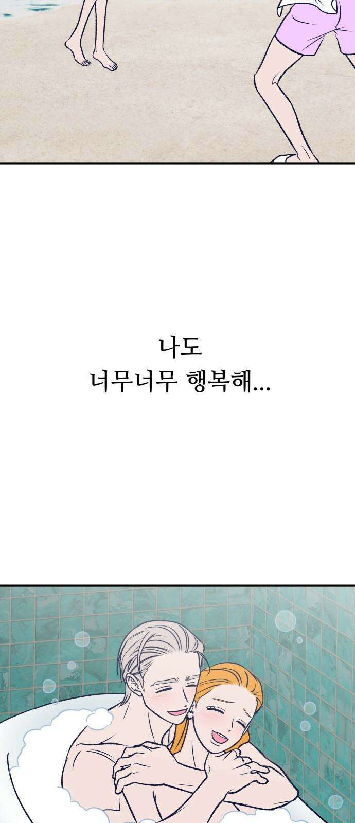 문스트럭 리리버블의 아이스크림 5화 73