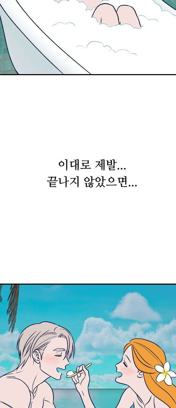 문스트럭 리리버블의 아이스크림 5화 74