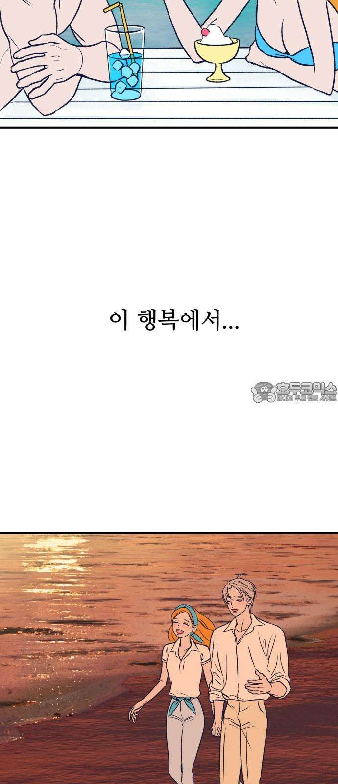 문스트럭 리리버블의 아이스크림 5화 75