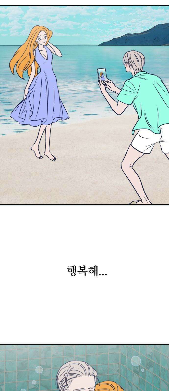 문스트럭 리리버블의 아이스크림 5화 77
