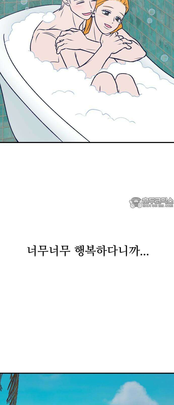 문스트럭 리리버블의 아이스크림 5화 78