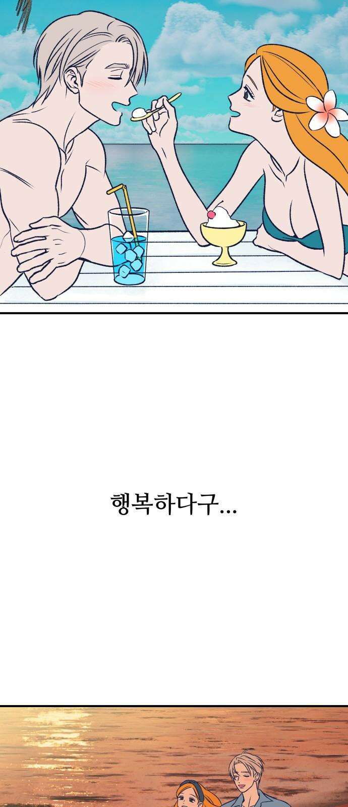 문스트럭 리리버블의 아이스크림 5화 79