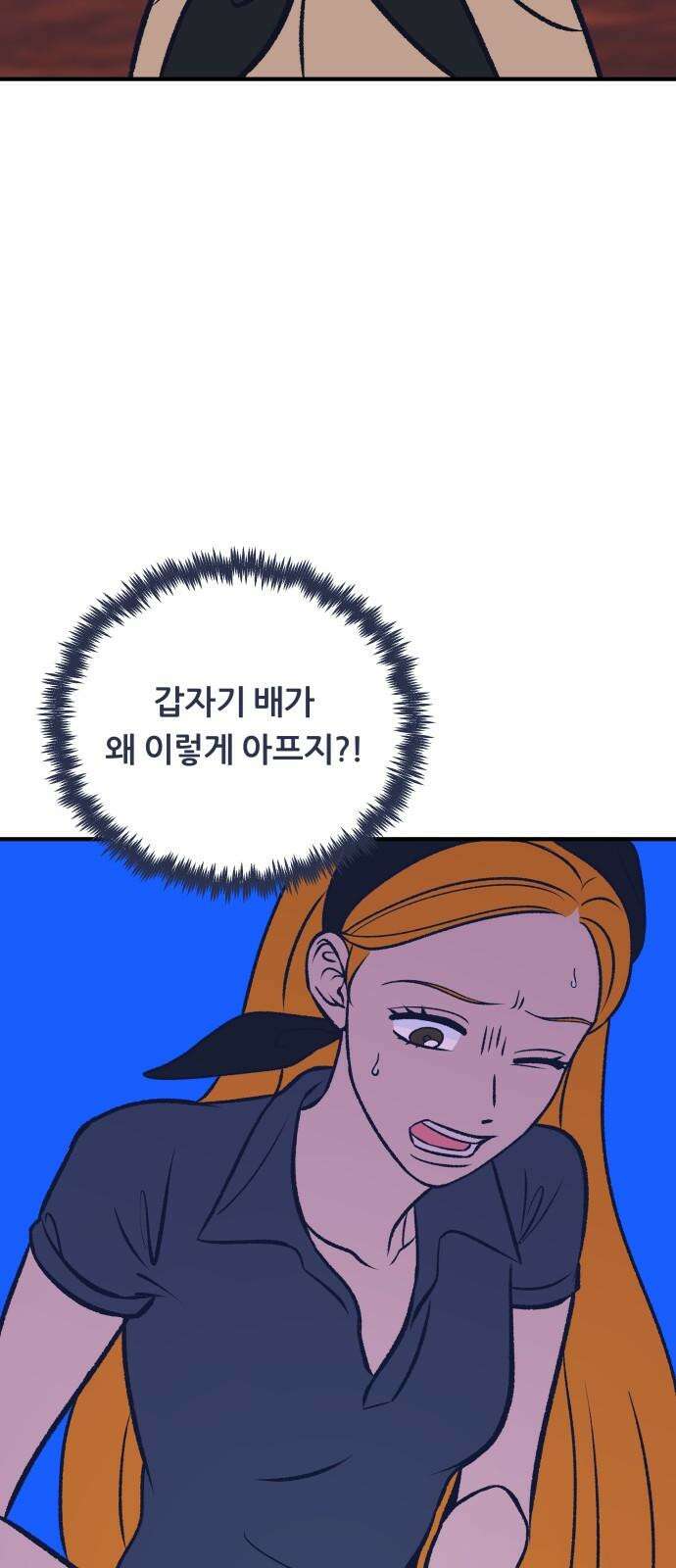 문스트럭 리리버블의 아이스크림 5화 86