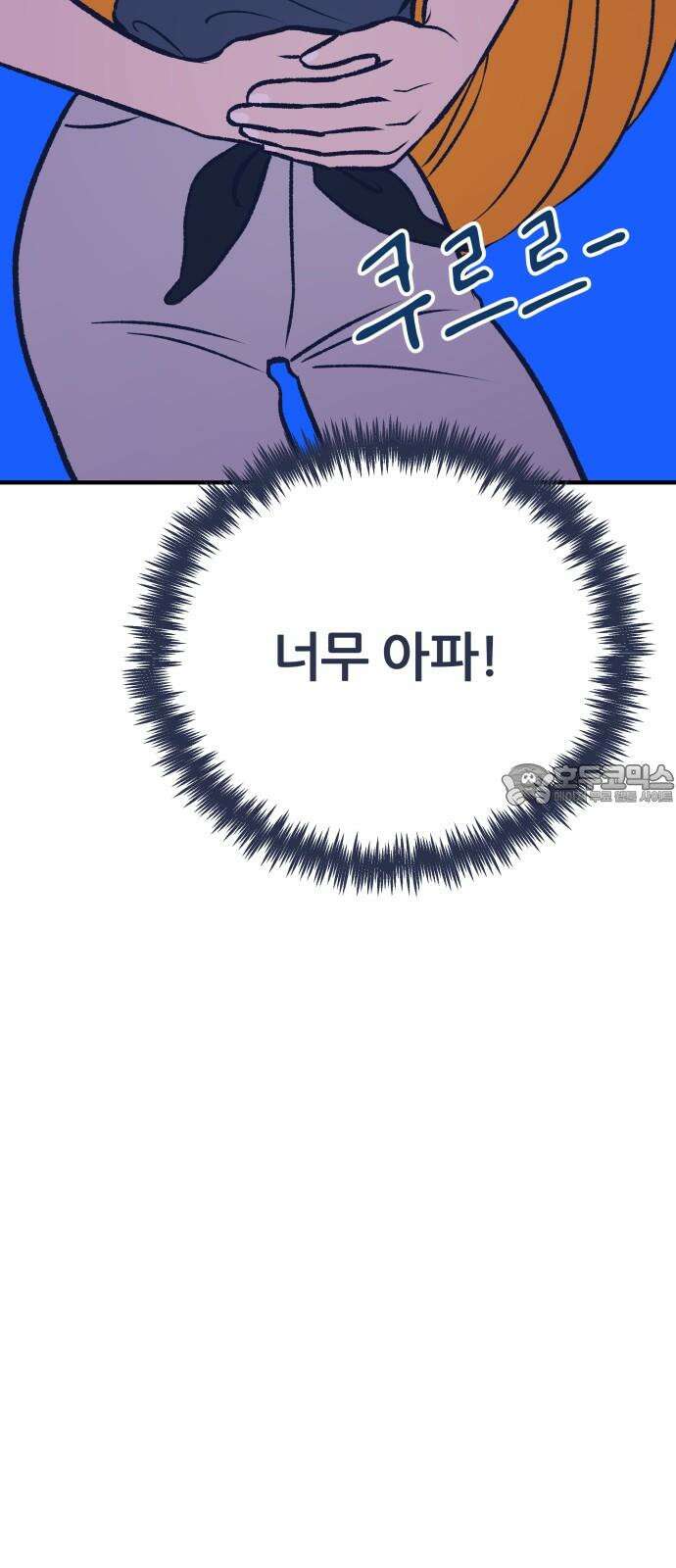 문스트럭 리리버블의 아이스크림 5화 87