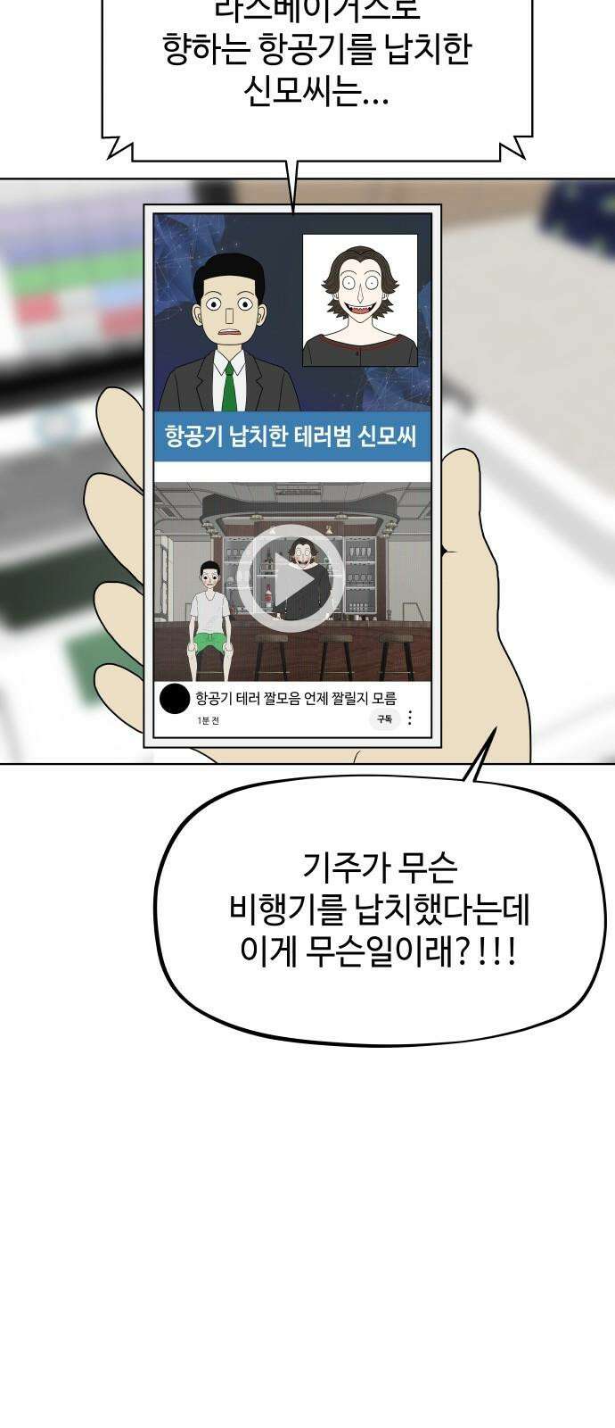 피행기 5화 34