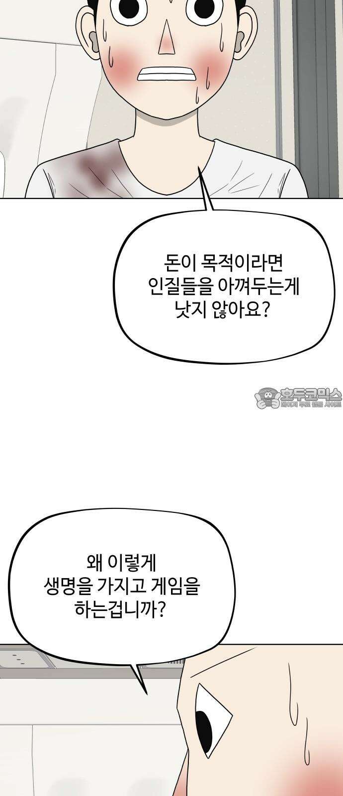 피행기 5화 66
