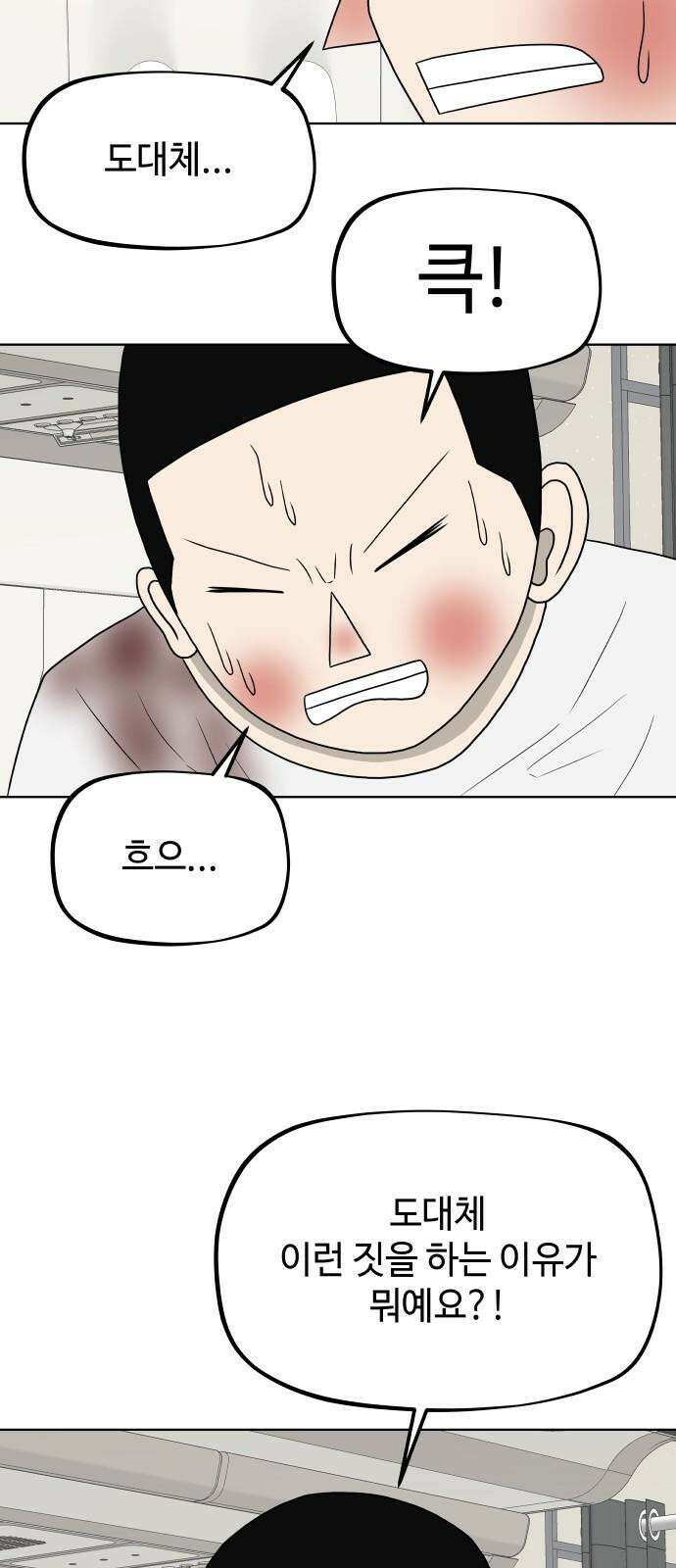피행기 5화 67