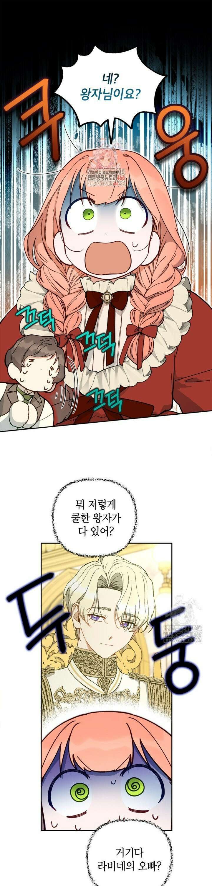 다크 히어로의 딸이 되는 법 43화 1