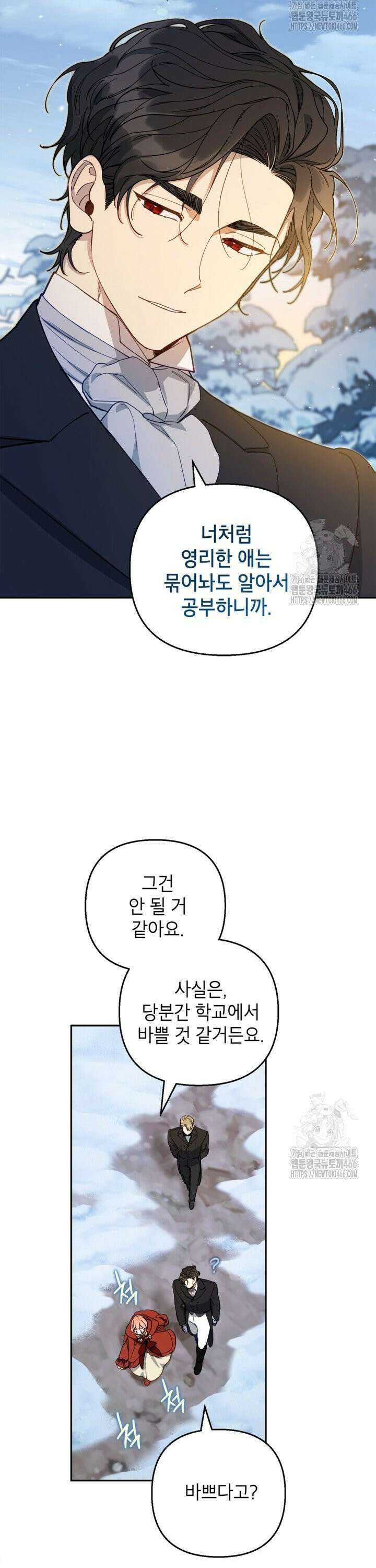 다크 히어로의 딸이 되는 법 43화 5