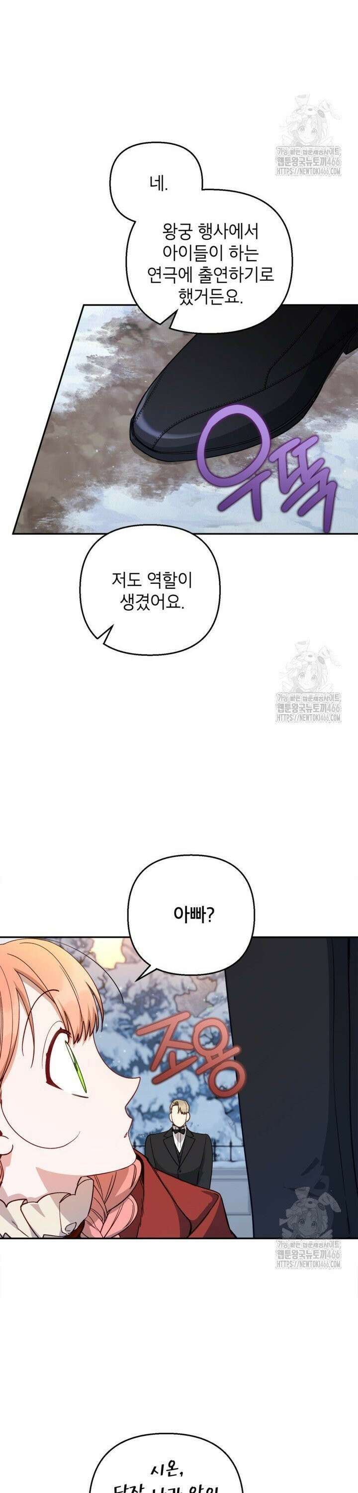 다크 히어로의 딸이 되는 법 43화 6
